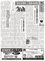 環境新聞 2778 (発売日2025年11月26日) 表紙