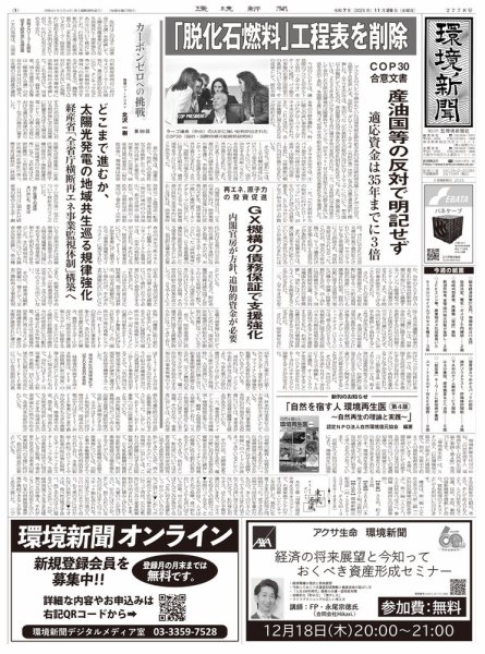 環境新聞 2778 (発売日2025年11月26日) 表紙