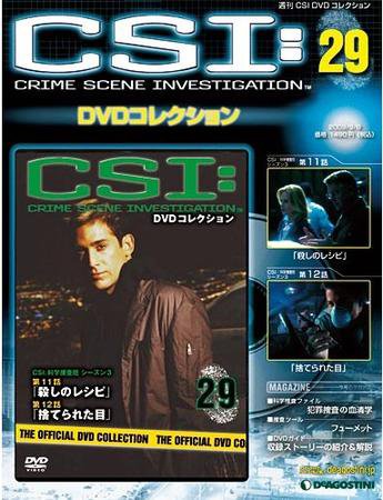 CSI DVDコレクション 第29号 (発売日2009年08月25日) 表紙