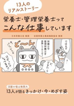 管理栄養士 教科書 栄養士・管理栄養士ってこんな仕事しています 2024年10月01日発売号