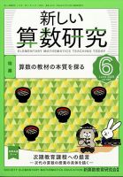 新しい算数研究 2025年6月号 (発売日2025年05月28日) 表紙