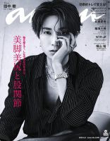 anan (アンアン) 2014年 6/25号 anan（アンアン） 2025年6/4号 (発売日2025年05月28日) | 雑誌
