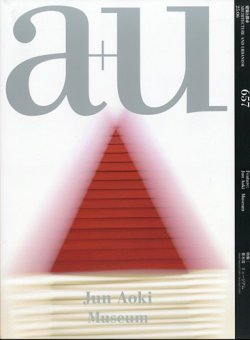 a＋U（エーアンドユー） 2025年6月号 (発売日2025年05月27日) 表紙