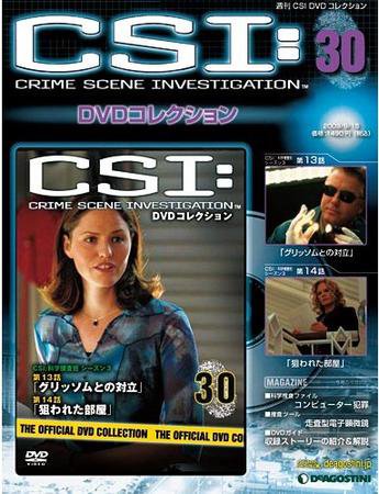 CSI DVDコレクション 第30号 (発売日2009年09月01日) 表紙