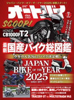 オートバイ 2025/07 (発売日2025年05月30日) 表紙