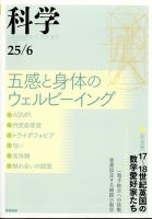科学 2025年05月28日発売号 表紙