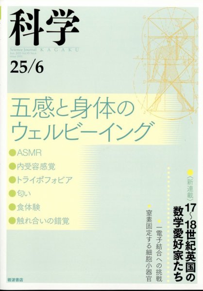 科学 2025年05月28日発売号 表紙