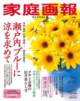 家庭画報 2025年7月号 (発売日2025年05月30日) 表紙