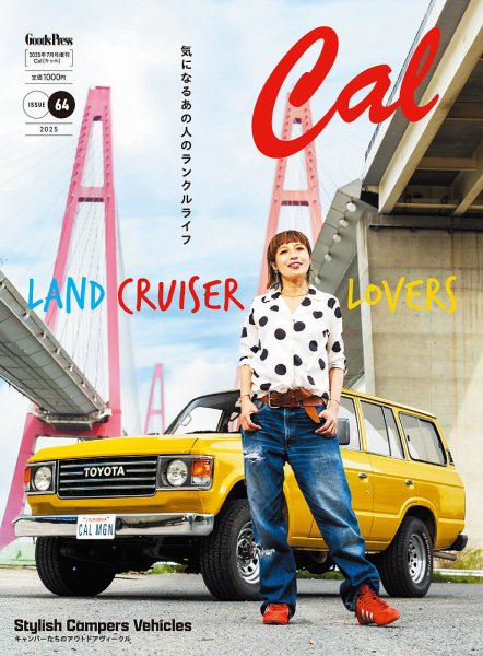 Cal（キャル） vol.64 (発売日2025年05月30日) 表紙