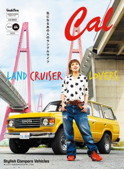 Cal（キャル） vol.64 (発売日2025年05月30日) 表紙