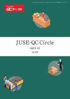 QCサークル 2025年6月号 表紙