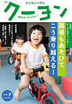 月刊クーヨン 2025年7月号の表紙