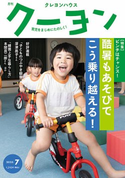 月刊クーヨン 2025年7月号 (発売日2025年06月03日) 表紙