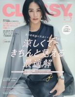 CLASSY.(クラッシィ） 2025年7月号 (発売日2025年05月28日) 表紙