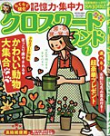 クロスワードランド 2025年7月号の表紙