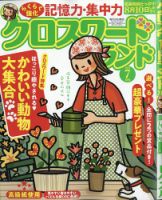クロスワードランド 2025年7月号 (発売日2025年05月26日) 表紙