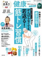 健康 2025年7月号 (発売日2025年06月02日) 表紙