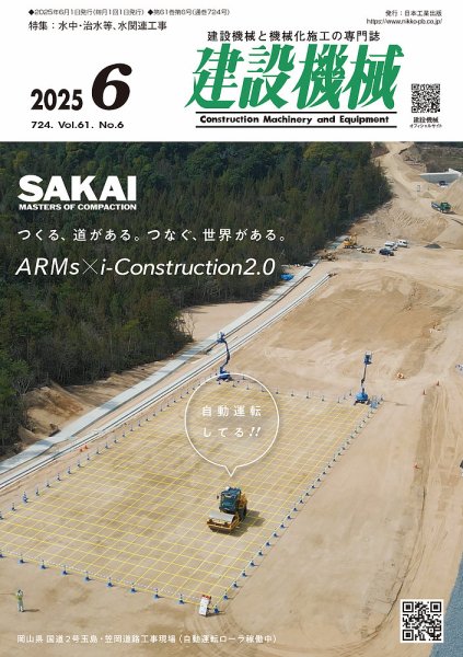 建設機械 2025年6月号 (発売日2025年06月01日) 表紙