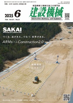 建設機械 2025年6月号 (発売日2025年06月01日) 表紙