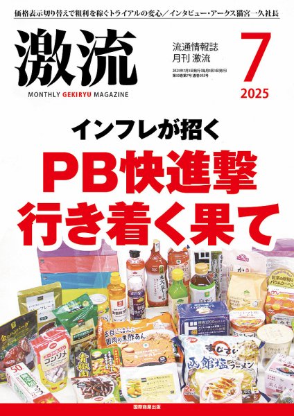 激流 2025年7月号 (発売日2025年05月30日) 表紙