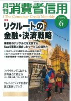 月刊消費者信用 2025年6月号 (発売日2025年05月30日) 表紙
