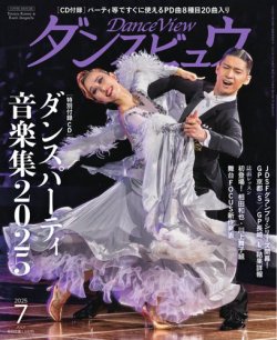 月刊 ダンスビュウ 2025年7月号 (発売日2025年05月27日) 表紙