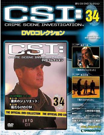 CSI DVDコレクション 第34号 (発売日2009年09月29日) 表紙