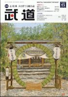 月刊 武道 2025年6月号 (発売日2025年05月28日) 表紙