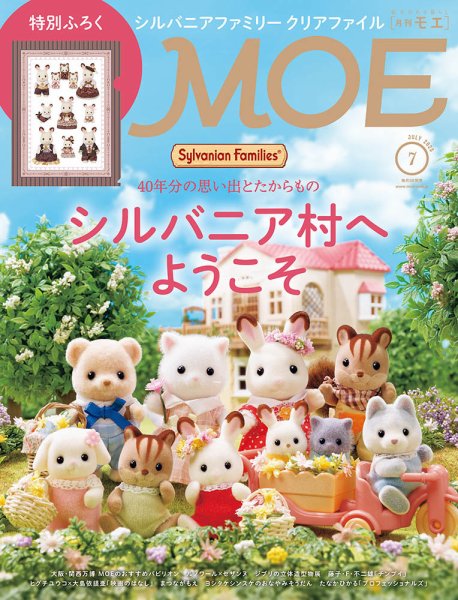 月刊 MOE(モエ) 2025年7月号 (発売日2025年06月03日) 表紙