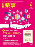 月刊薬事の最新号【Vol.67 No.09 (発売日2025年07月01日