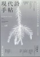 現代詩手帖 2025年6月号 (発売日2025年05月28日) 表紙