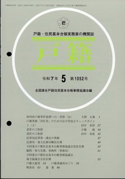 戸籍 2025年5月号 (発売日2025年05月16日) 表紙