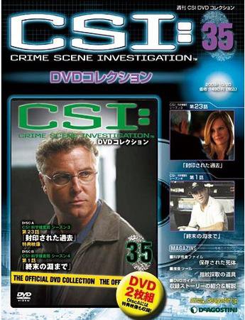 CSI DVDコレクション 第35号 (発売日2009年10月06日) 表紙