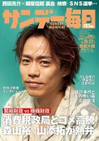 サンデー毎日の最新号【2025年6月29日号 (発売日2025年06月17日