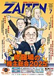 ZAITEN　2010年10月号～　1冊700円2冊目以降500円 ZAITEN 2010年10月号～ 1冊700円2冊目以降500円 - メルカリ