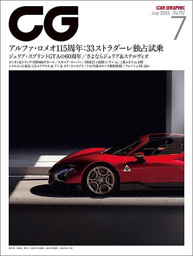 CAR GRAPHIC（カーグラフィック）の最新号【2025年7月号 (発売日