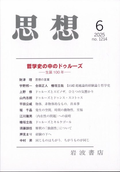 思想 2025年6月号 (発売日2025年05月28日) 表紙