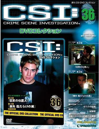 CSI DVDコレクション 第36号 (発売日2009年10月13日) 表紙