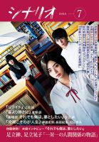 ブランドバッグ通販サイト シナリオの次号【2025年7月号 (発売日2025年06月03日)】| 雑誌 その他