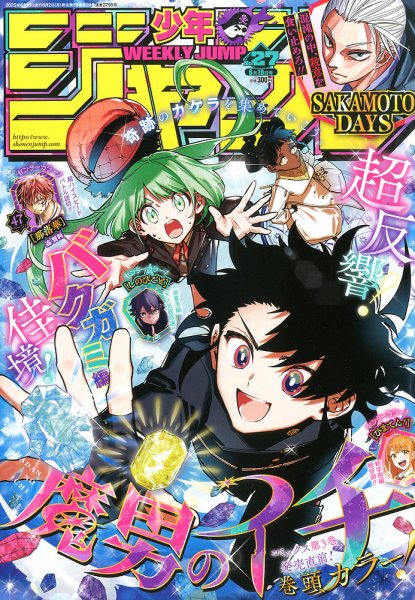 週刊少年ジャンプ 昭和56年4月6日号 17巻 集英社 コレクター向け 週刊少年ジャンプ (17号) |本 | 通販 | Amazon