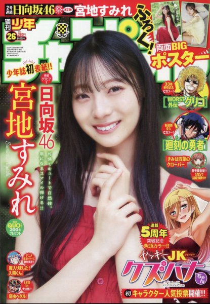 週刊少年チャンピオン 2025年6/12号 (発売日2025年05月29日) 表紙