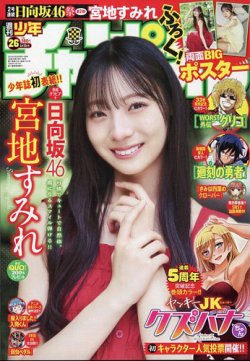 週刊少年チャンピオン 2025年6/12号 (発売日2025年05月29日) 表紙