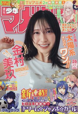 美品　別冊少年マガジン まとめ販売！ 週刊少年マガジン 2025年6/11号 (発売日2025年05月28日) | 雑誌