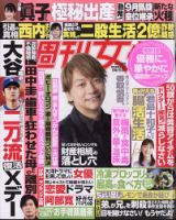 週刊女性 表紙