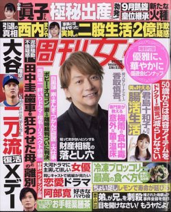 週刊女性 2025年6/10号 (発売日2025年05月27日) 表紙