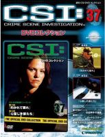 CSI DVDコレクション 第37号 (発売日2009年10月20日) 表紙