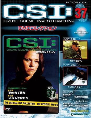 CSI DVDコレクション 第37号 (発売日2009年10月20日) 表紙