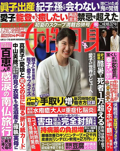 週刊女性自身 2025年6/10・6/17号 (発売日2025年05月27日