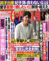 週刊女性自身 2025年6/10・6/17号 表紙