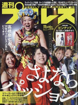 週刊プロレス 2025年6/11号 (発売日2025年05月28日) 表紙